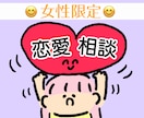 女性限定・サポート⭐️一緒に考えて応援し励まします 悩み/愚痴/相談/不安/等々恋愛のサポートします(^ ^) イメージ1