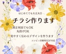 チラシ作成します｜修正何回でもできます 丸投げOK・初心者さんでも安心です◎ イメージ1