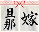和装前撮りアイテムを毛筆でお書きします 結婚式に映える毛筆フォトプロップス イメージ10