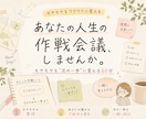 モヤモヤをワクワクに変える、人生の作戦会議します 「なんかモヤモヤする」を、"次の一歩"に変える60分。 イメージ1