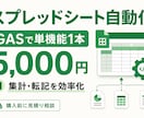 GASでスプレッドシートを自動化します 集計や転記の単機能を使い方の説明つきで作成 イメージ1