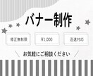 バナー制作します ポートフォリオがありません！！バナーを作らせてください！ イメージ1