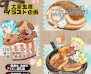 ミニキャラ大量生産企画描きます 【ＳＤ×フレンチトースト】甘いトーストをかじる君を描くよ！ イメージ2