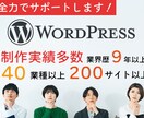 実績200サイト以上プロがホームページを作成します 即日納品相談OK・スマホ対応・高品質・アフターサポートあり イメージ1