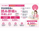 学会発表用の読み原稿を作成します 現場目線で読みやすく整えます！！ イメージ1