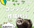 あなたの代わりに売れるコンテンツ作成します 面倒な商品作りは丸投げ！AI活用のプロ品質作成代行！ イメージ1