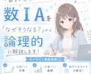 数IA教えます 高校生向け！！数IAの家庭教師 イメージ1