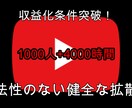 YouTubeの収益化条件突破します 4000時間+登録者数1000人BOOST イメージ1