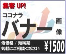 ココナラのバナー画像を作成します お任せください。低価格で作成します。 イメージ1