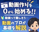 動画編集を０から始める方にプロが基礎から指導します 設定から制作までサポート｜フリーソフトで気軽に始めましょう！ イメージ1