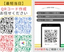 修正無制限｜オリジナルのQRコード作成します コスパ最強。修正無制限で理想のQRを最短納品。 イメージ1
