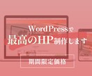 お客様のお悩みを、最高のHP製作で解決します 30代子育て世帯の集客ができる！HPを丁寧に作成します イメージ1