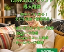 LINE公式アカウント導入をサポートします 初めてでも安心！導入から活用までサポートします イメージ1