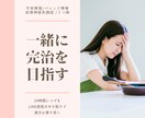 24時間LINE感覚♪心の病を共に完治していきます うつ病/自律神経失調症/パニック障害　私も同じでした... イメージ1