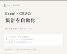 Excel・CSVの整形と集計を自動化します 毎月のファイルを、確認しやすい集計表にまとめます イメージ1