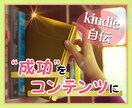 自伝をコンテンツに。kindle出版応援します 感想・アドバイス・推敲・校正・レイアウト・KDP登録支援 イメージ1