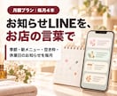 サロンのお知らせLINEを毎月お店の言葉で作ります 季節やメニューのお知らせ4本を毎月お届け イメージ1