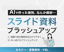 伝わる・理解できるセミナースライド資料作成します Canva・パワポ/構成から対応/ホワイトペーパー・営業資料 イメージ1