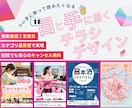 集客できるチラシデザイン制作します 【安い×早い】ポスティング現場目線で反響重視設計 イメージ1