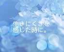 ひたすら聞いて 少し思ったことを伝えます 生きにくい人向け相談室、なんの事でもたくさんきかせてください イメージ1