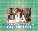 50記事執筆4つのライバルで質の高い記事執筆します 長文、１文字２円で成果が叶う！コピー申し受けます。まずDMへ イメージ1