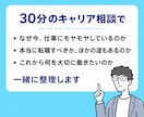 40代はキャリア、家庭、健康など悩み、整理します 国家資格キャリアコンサルタントと30分の心の整理しませんか イメージ4