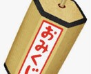 あなたの気になる日のおみくじ占いを引きます この日の運勢が知りたい！そんなあなたに イメージ1