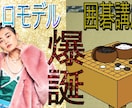 囲碁したりお話ししたります やりたいことあれば言ってください！なければもう対局するわ イメージ1