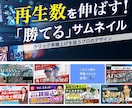 再生数を伸ばす！YouTubeサムネイル作ります クリック率爆上げを狙うプロのデザイン イメージ1