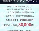 高品質なLPで貴社の魅力を最大限に引き出します 見た人が思わずクリック！高コンバージョンLP イメージ8