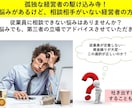 孤独な経営者のミカタ！経営者のお悩み相談にのります 従業員に相談できない悩みはありませんか？ イメージ1