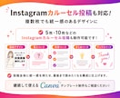 Instagram投稿デザイン作成します 伝わる・目を惹くデザインを丁寧に制作します イメージ3