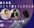 彼の気持ち占い│男女2人の占い師が本音を視ます 男性目線×6占術で、あの人の本音と二人の未来を読み解きます イメージ1