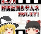 ゆっくり解説動画を数十万再生の実績を元に制作します シナリオだけで動画とサムネイル制作します イメージ1