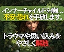 インナーチャイルドを癒して、心の重みを解き放ちます 即鑑定◎「過去の傷を手放し、もっと自由で楽な毎日へ」 イメージ3