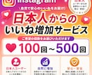 Instagram日本人のいいね100回増やします 日本人指定だから安心安全！30日補填補償付き！ イメージ1