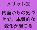 自分を変える！コーチングセッションします 自分のあり方が変わる➡自分から生み出される全ての質が変わる イメージ10