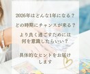 2026年運勢＆行動開運アドバイスします より良く過ごすために 具体的なヒントをお届けします✨ イメージ2