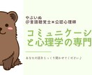 現役プロのセラピストがお悩み聞きます 言語聴覚士×公認心理師によるメッセージ5回のカウンセリング イメージ3