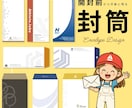 開ける前から、印象に残る封筒デザインを制作します ブランディングを意識したロゴや名刺と統一感ある封筒デザイン！ イメージ1