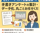 面倒なアンケート集計、データ化まで迅速に代行します 集計作業はプロに丸投げ！あなたは次の企画に集中できます イメージ1