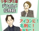 シンプルながらややリアルな似顔絵作成します 手書きのあなただけのオリジナルイラストです！ イメージ1