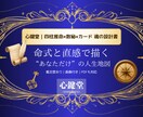 四柱推命×数秘×カードで人生統合鑑定します 魂の傾向と運命の流れを多角的に言語化 イメージ1