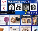 修正回数無制限でEC商品画像７枚作成します 全てお任せでもOK◎素材のAI生成も無料で対応します！ イメージ1