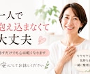 あなたのモヤモヤした気持ちを、一緒に整理します 話を聴くだけで終わらない、本音に気づく60分 イメージ2