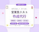 営業先リストを作成します 業種・地域・件数をご指定ください。表でお渡しします イメージ1