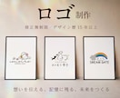 事業の想いを伝える・記憶に残るロゴを制作します デザイナー歴15年以上！初めてでも安心の修正無制限！ イメージ1
