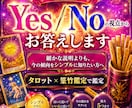 お悩みにYes/Noの視点からお答えします 今のの傾向をシンプルに知りたい方へタロット×筮竹鑑定で鑑定 イメージ1