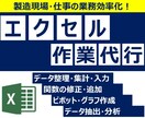 Excelデータ整理・集計・関数など作業代行します 【製造現場寄り】シンプルで使いやすいを心掛けています イメージ1