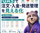 個人販売の注文管理をGASで整えます 未入金・未発送・売上サマリをGoogleシートで見える化 イメージ1